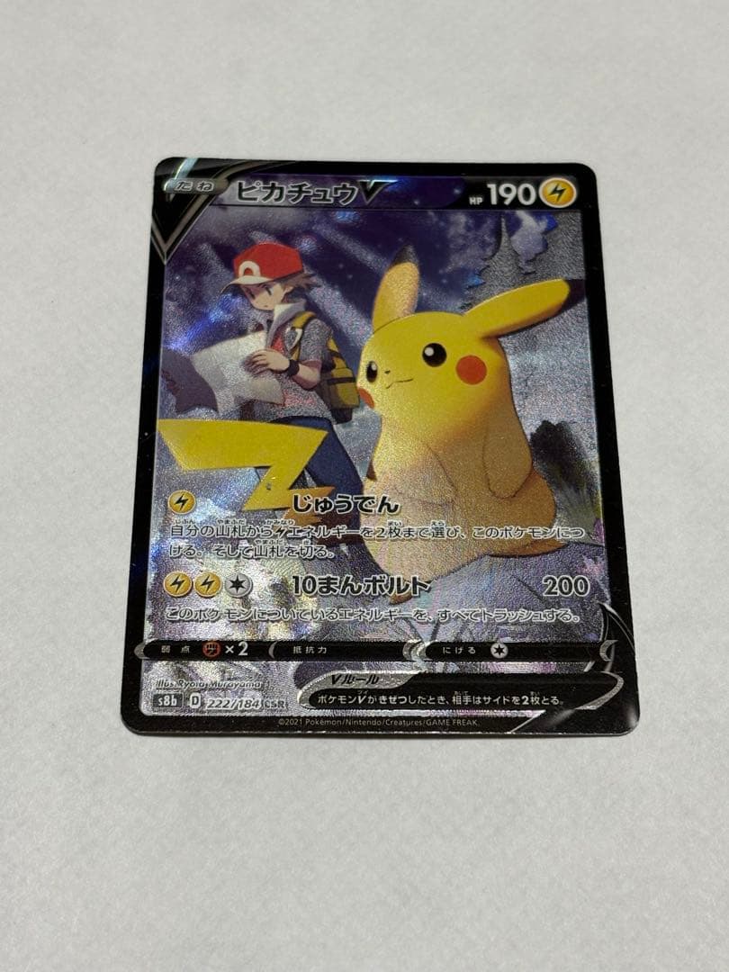 ピカチュウV CSR S8b VMAXクライマックス 222/184 - メルカリ