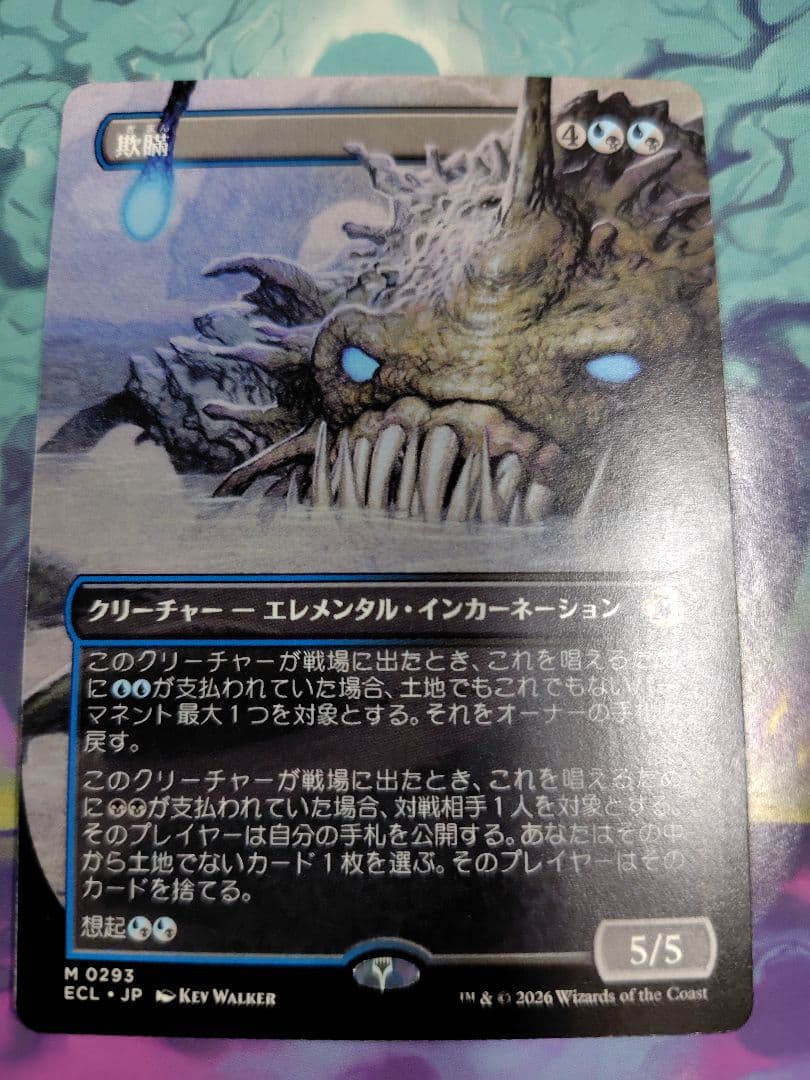 MTG 欺瞞 ボーダーレス 日語