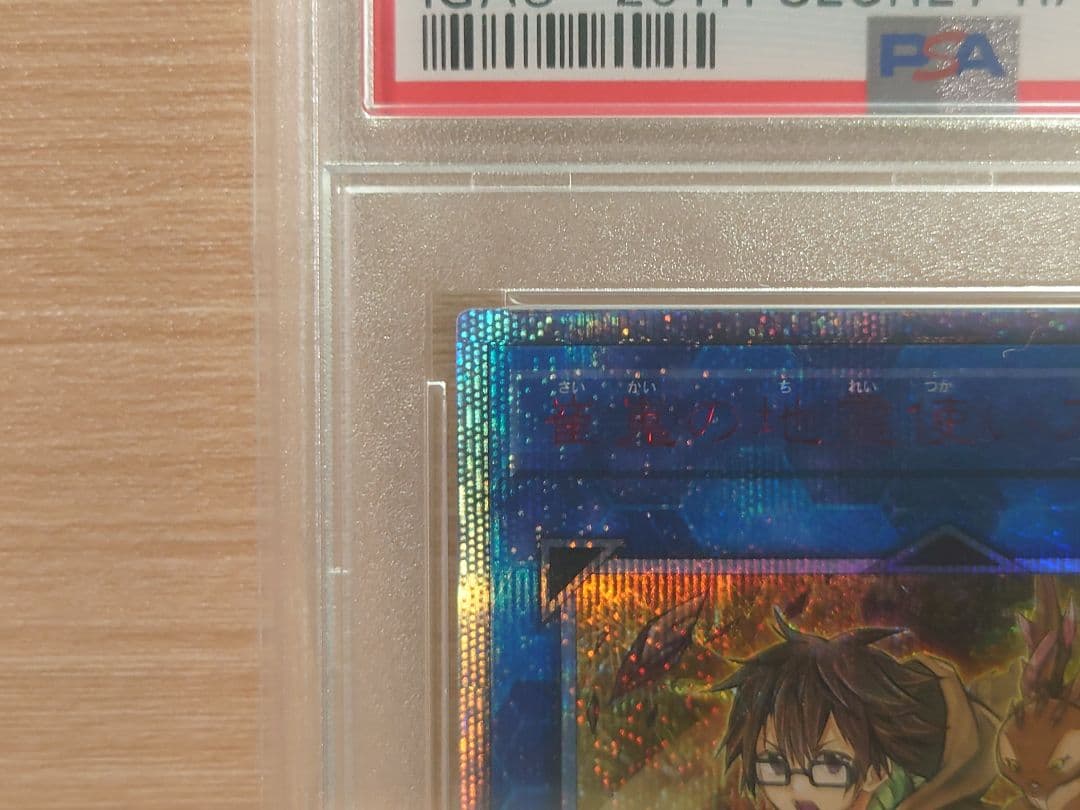 限定値下げ 崔嵬の地霊使いアウス PSA10 20th - メルカリ