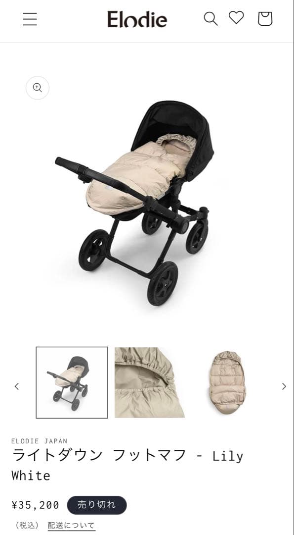 エロディ Elodie ライトダウン フットマフ Lily White - メルカリ