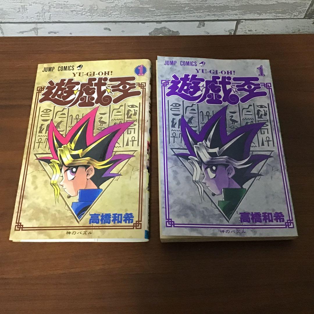 希少！初版】遊戯王 1 巻 遊戯王 YU-GI-OH！ジャンプ 神のパズル