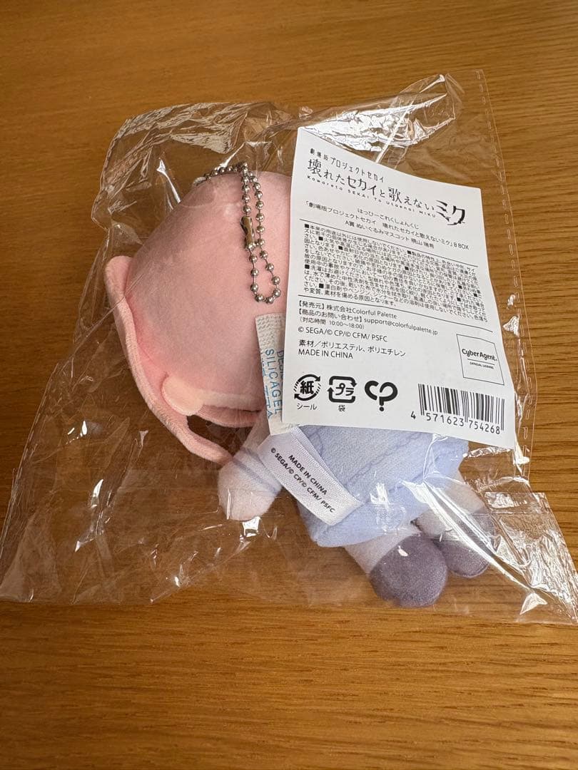 プロセカ 暁山瑞希 はっぴーこれくしょんくじ A賞ぬいぐるみマスコット