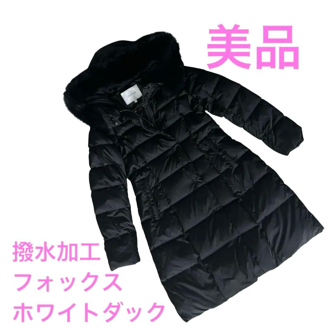 美品】 UNTITLED ホワイトダック ダウンコート 撥水 ファー 2WAY