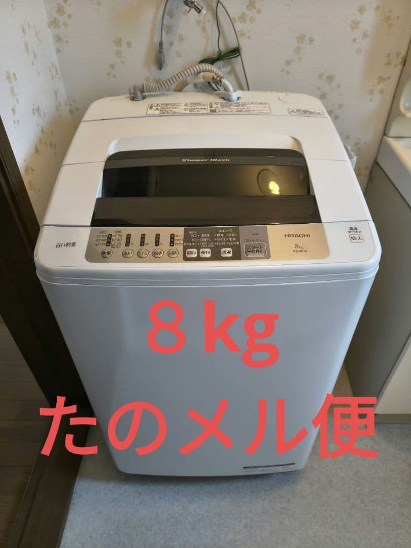 HITACHI　日立　白い約束　8kg　洗濯機　2018年製　送料込 楽天市場】日立 白い約束 8kgの通販