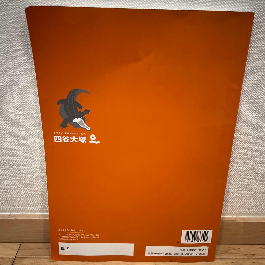 予習シリーズ演習問題集 理科 5年 上 - メルカリ