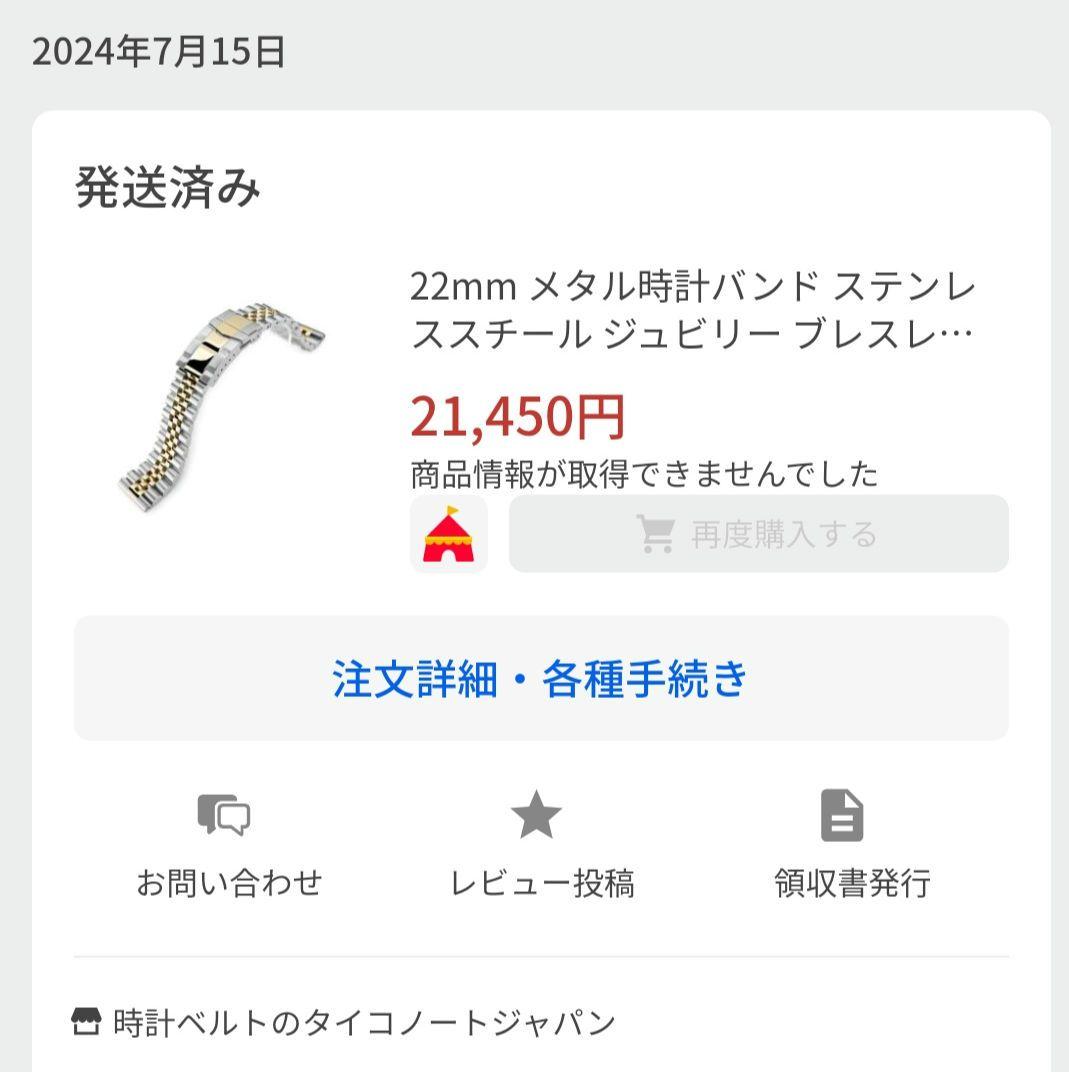 廃盤】タイコノート MiLTAT 22mm幅 ジュビリーブレス コンビ - メルカリ