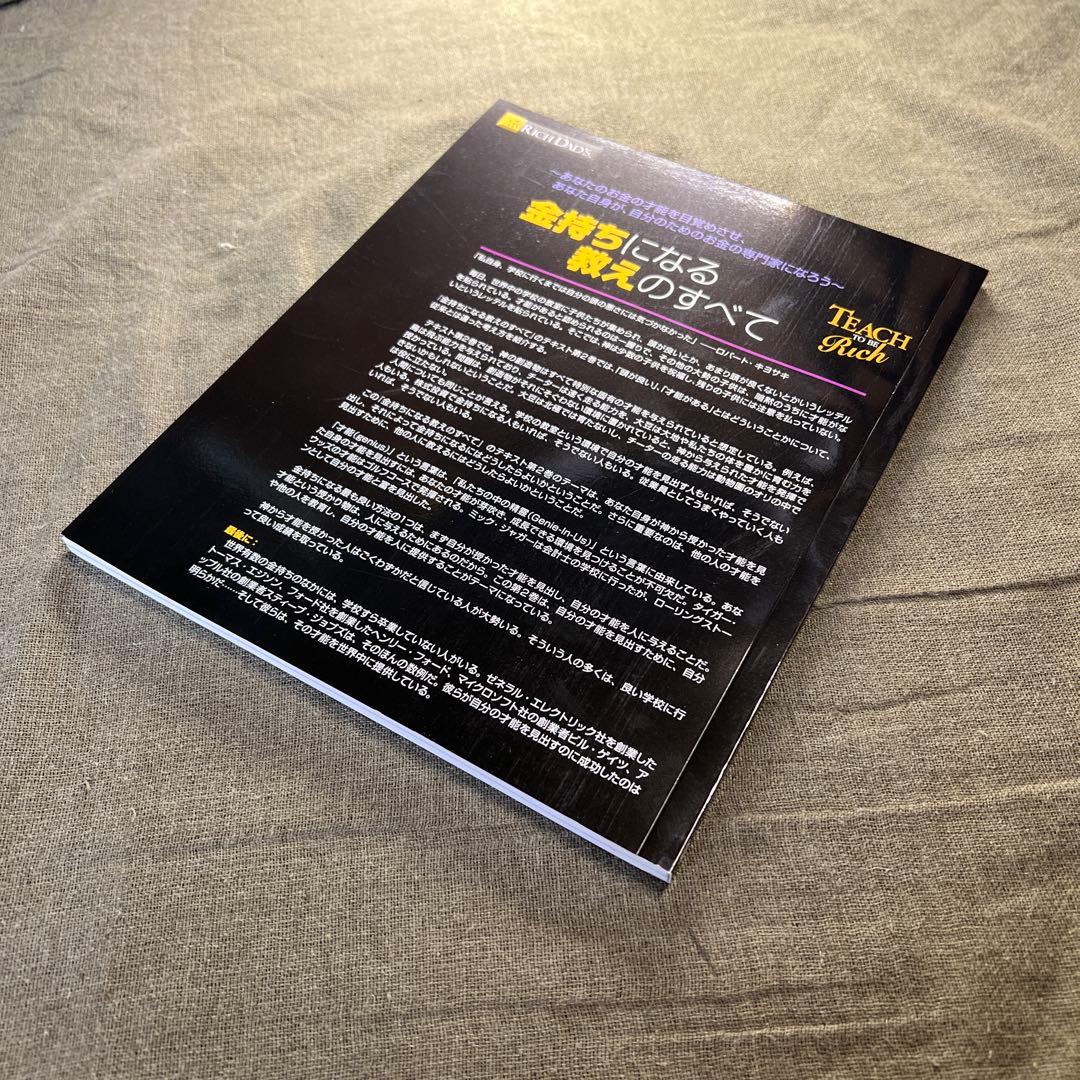 金持ちになる教えのすべて