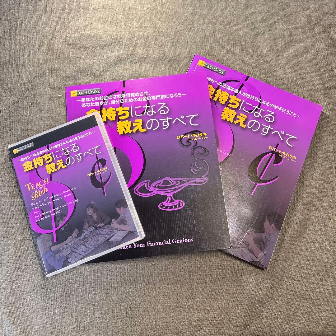 金持ちになる教えのすべて