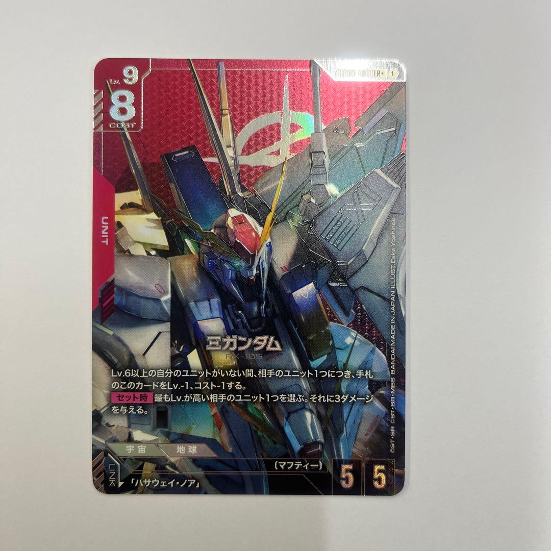 ボ*ュ様 Ξ（クスィー）ガンダムLR+ パラレル 【ガンダムカードゲーム