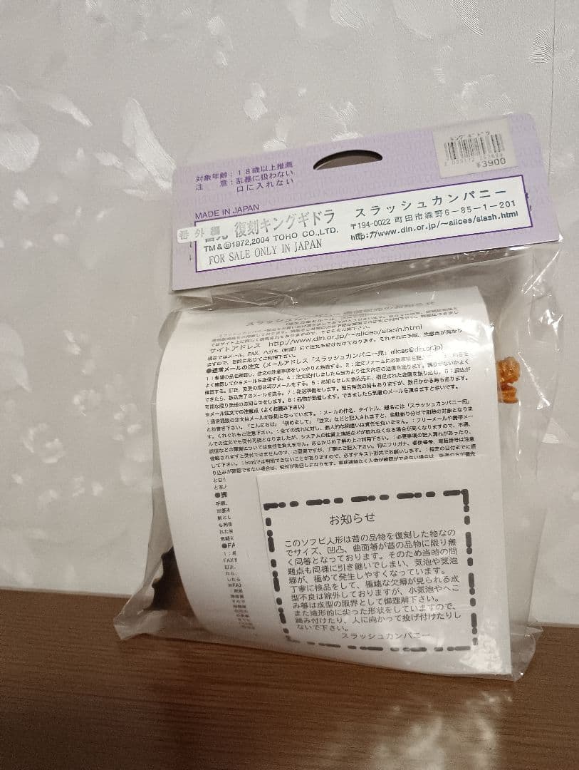 スラッシュカンパニー怪獣愛蔵組 復刻 キングギドラ - 特撮公式 ストア