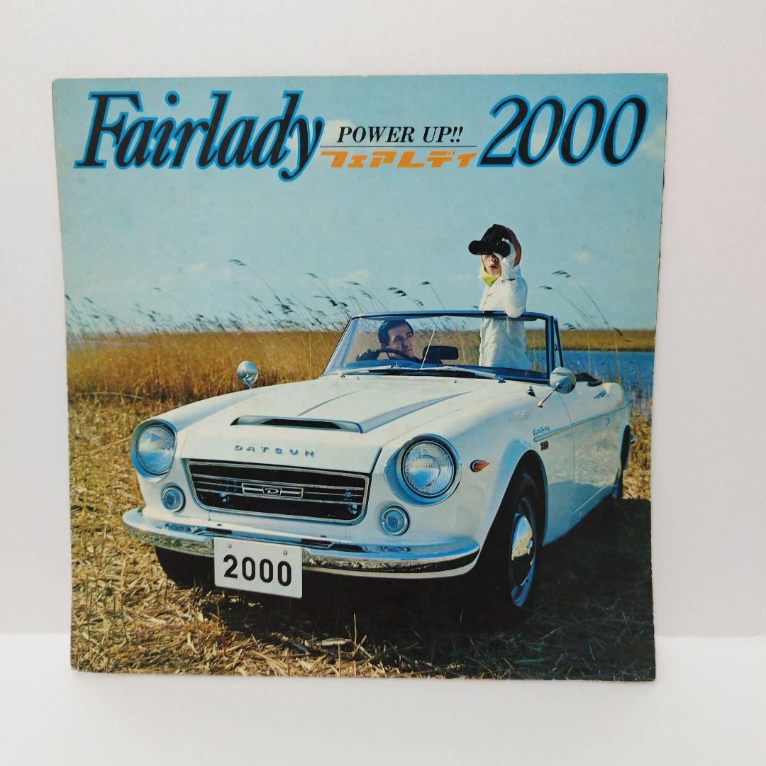 ダットサン フェアレディ 2000 SR311型 専用 カタログ - メルカリ