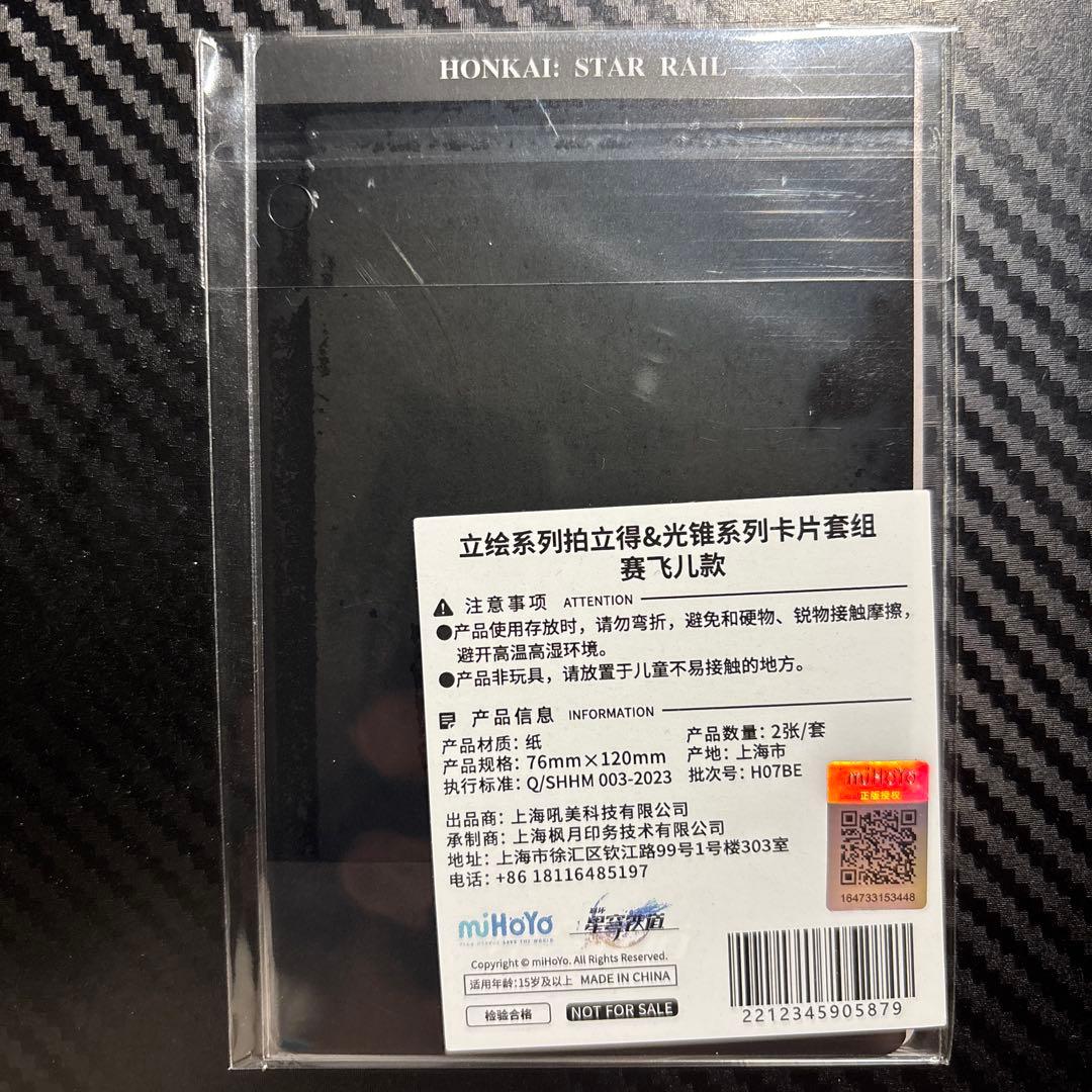 サフェル 崩壊スターレイル パシャこれ カード 特典 非売品 タオバオ