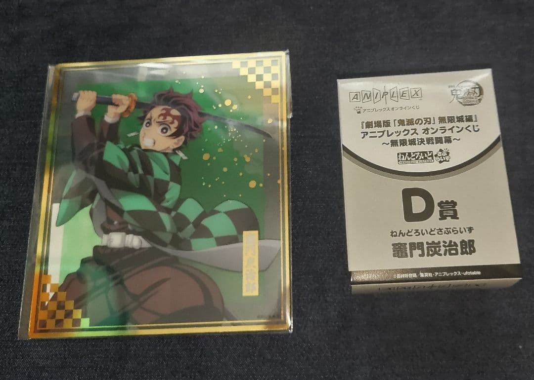 鬼滅の刃 アニプレックスオンラインくじ ねんどろいど クリア色紙 竈門