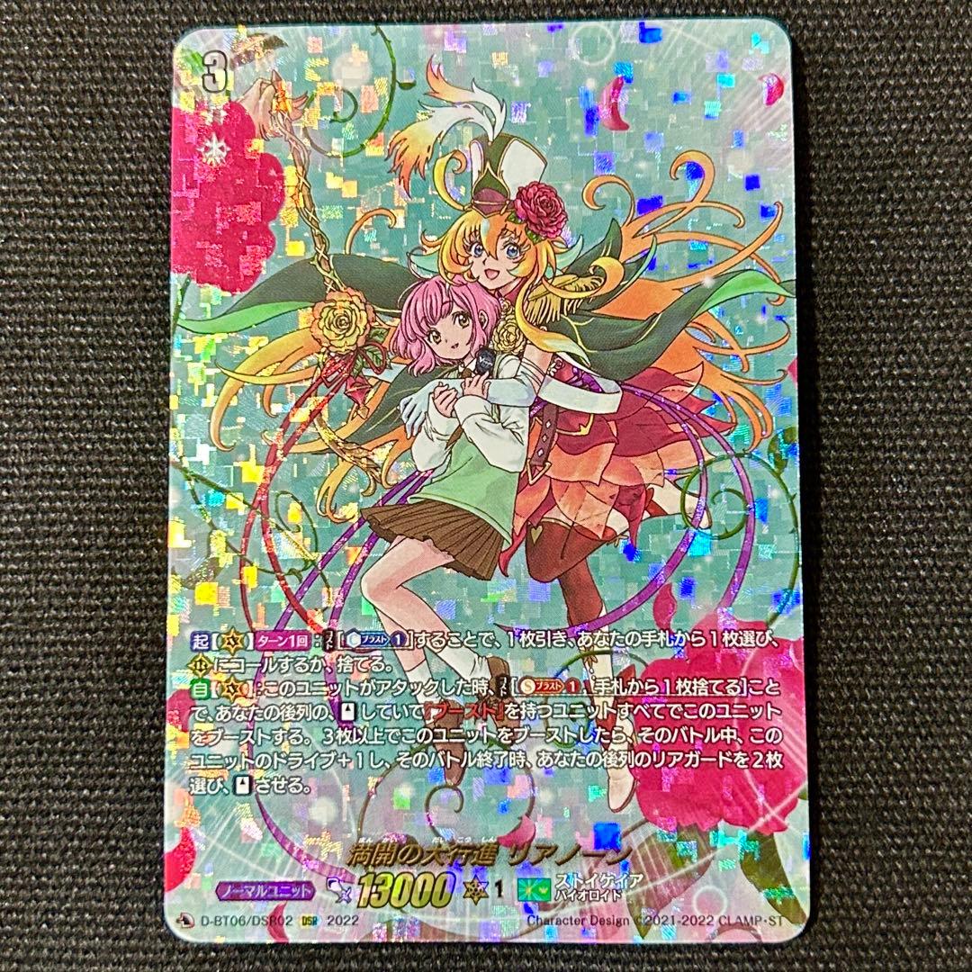 ヴァンガード 満開の大行進リアノーン DSR CLAMP - メルカリ