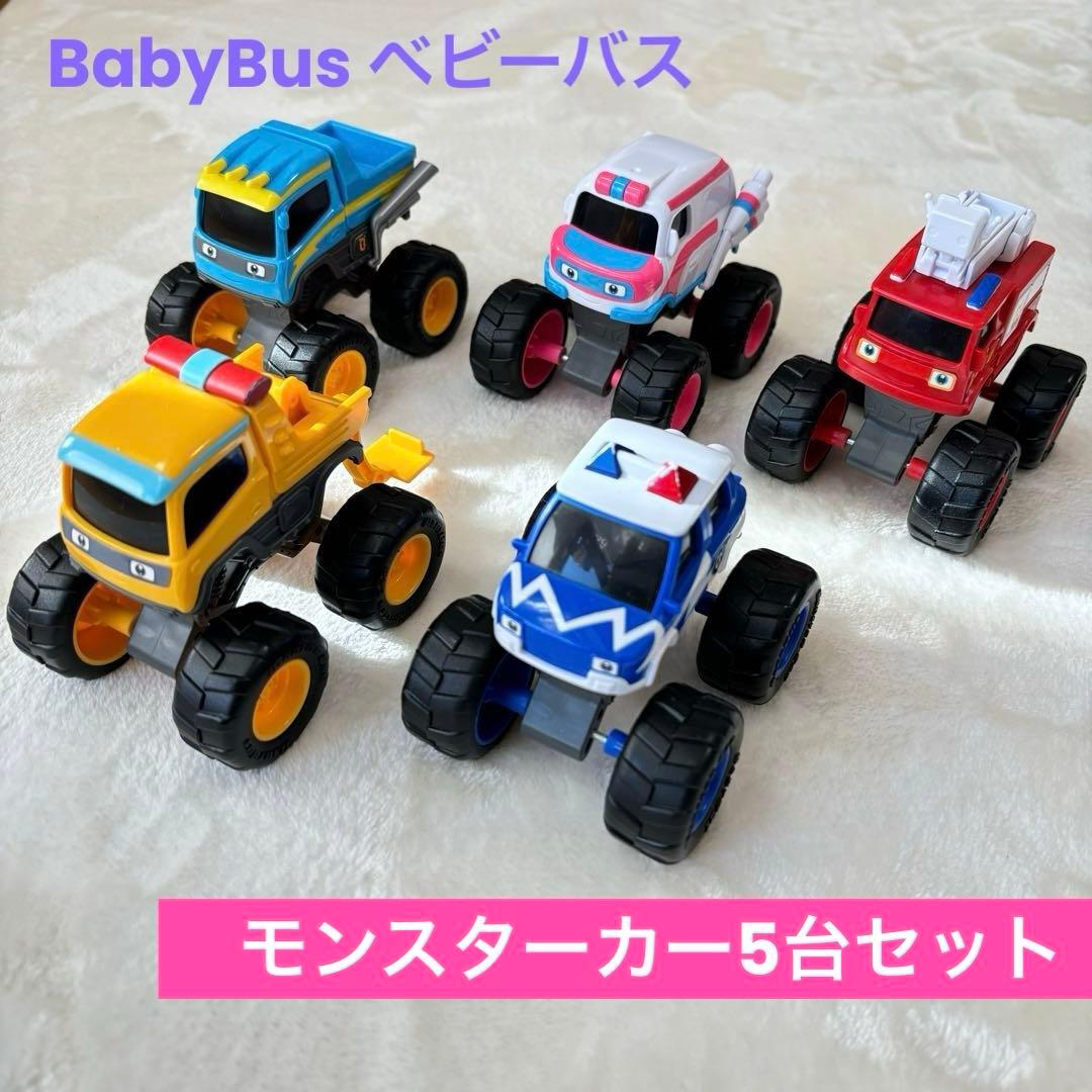 BabyBus ベビーバス モンスターカー 5台セット - メルカリ