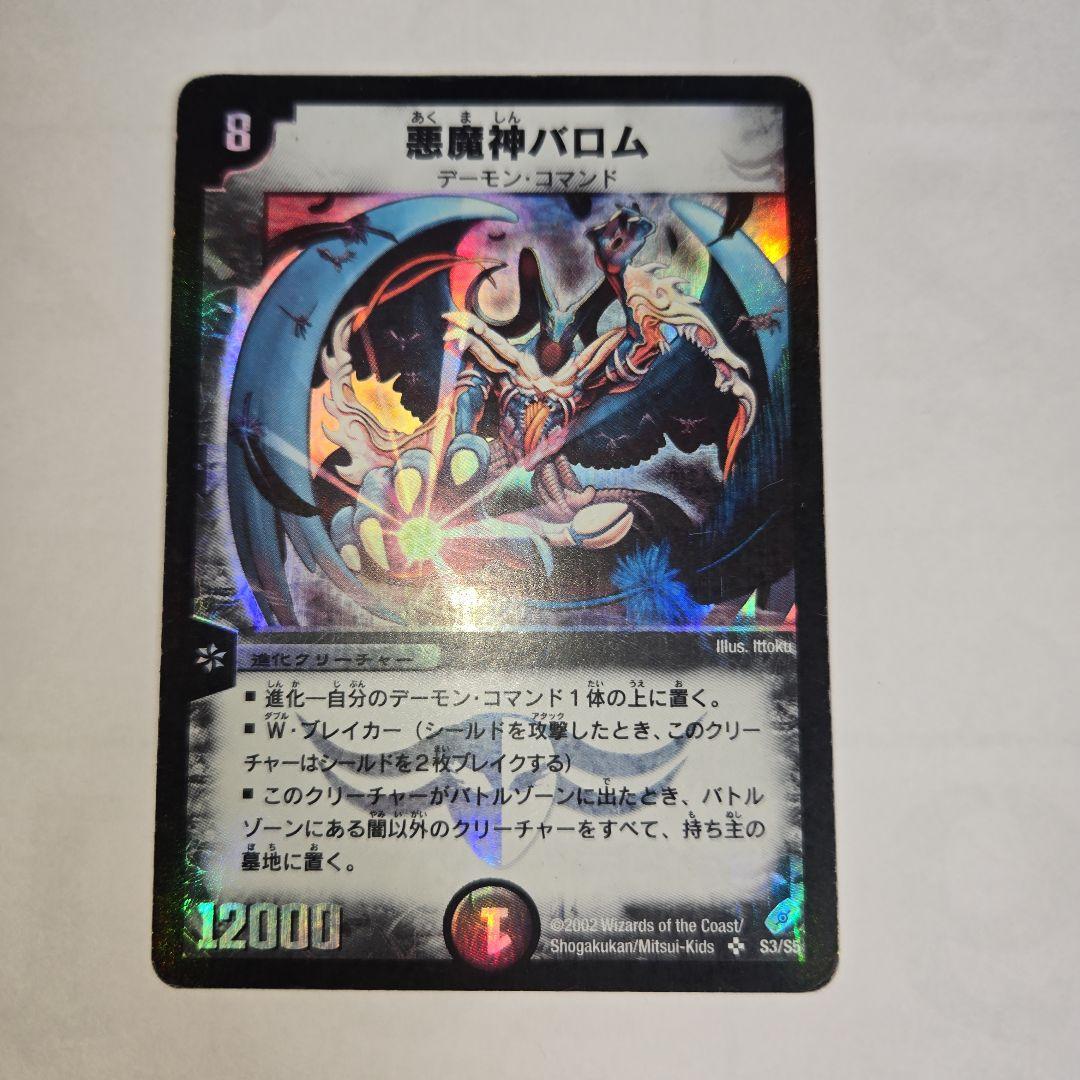 悪魔神バロム 初期 010 - メルカリ