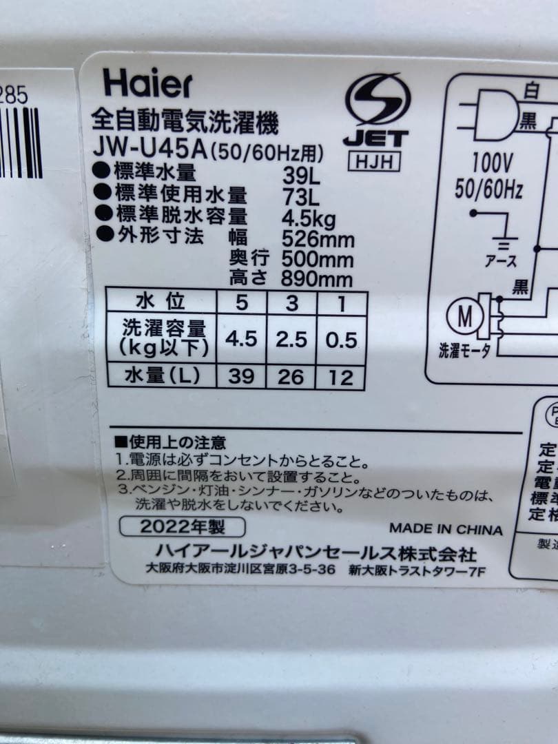 H697 美品 Haier 2022年製 全自動洗濯機 4.5kg