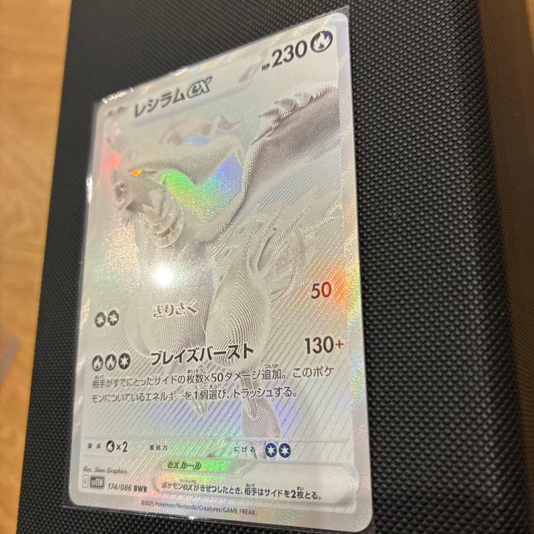 レシラムex BWR SV11W ホワイトフレア 174/086 - メルカリ