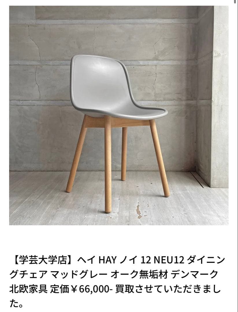 HAY 椅子 N12 NEU12