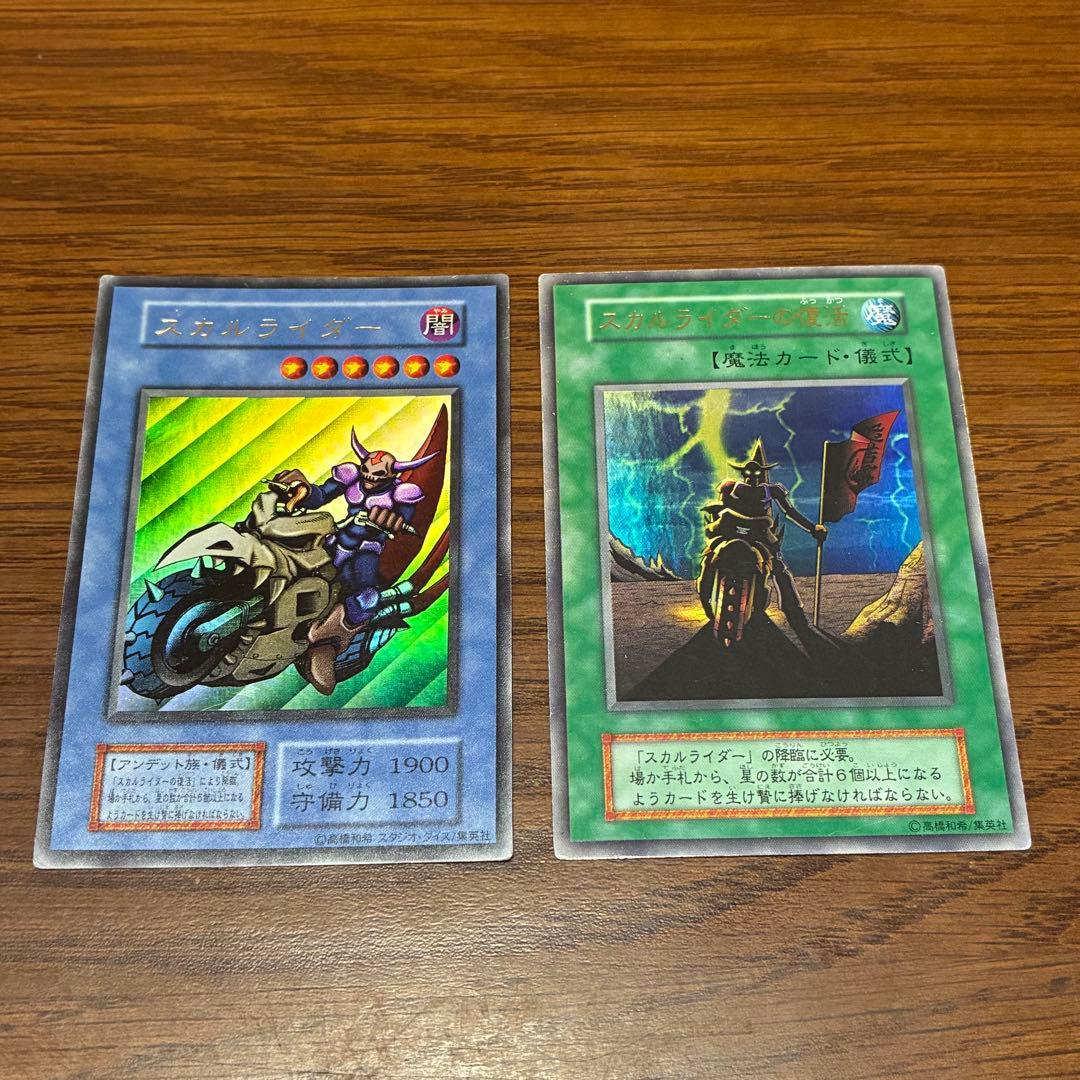 遊戯王 スカルライダー 初期 2枚セット スタジオダイス版 - メルカリ