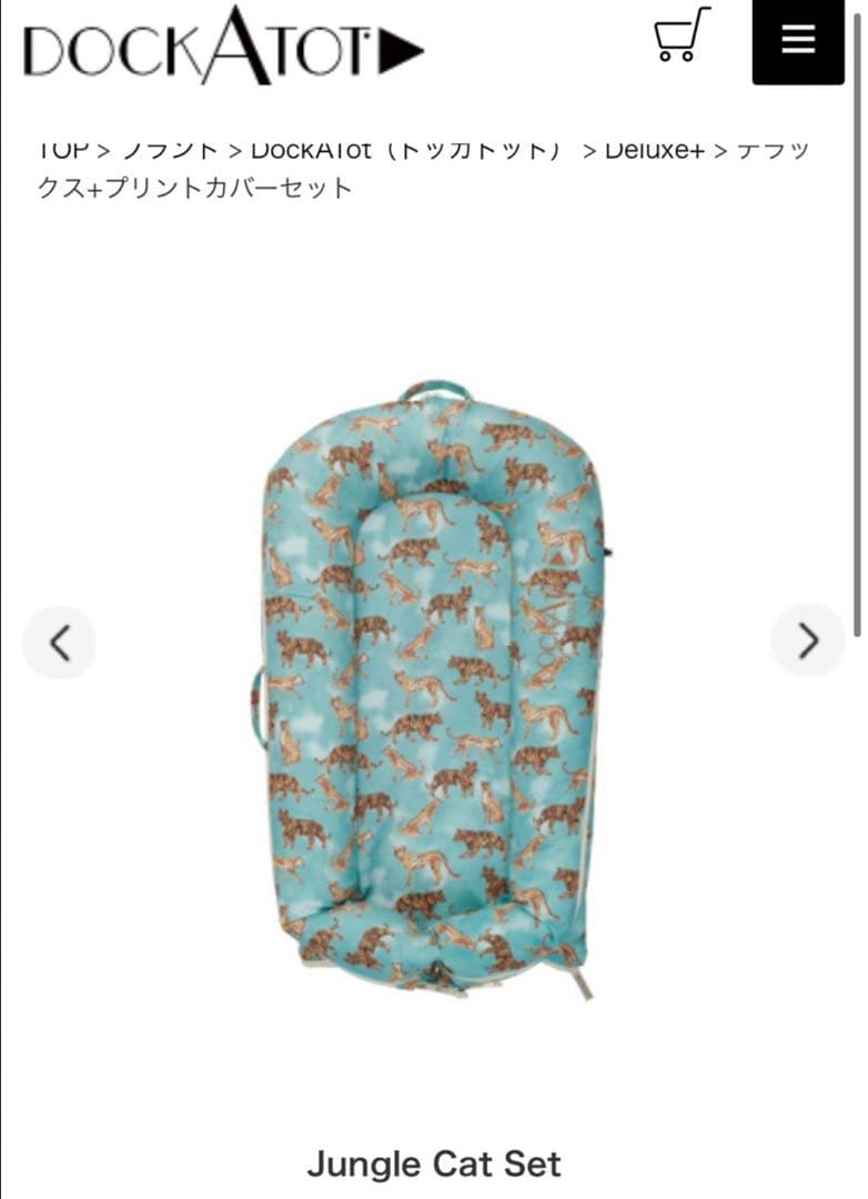 DOCKATOT deluxe+ ベビーベッド　替えカバー付 楽天市場】【ドッカトット公式】 デラックス用 カバー 洗い替え スペア