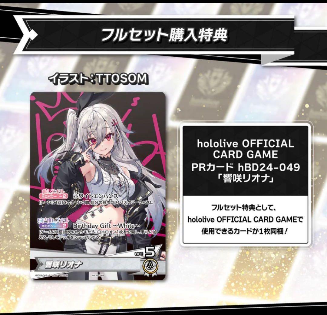 響咲リオナ 誕生日記念2025 購入特典付き グッズのみ - メルカリ