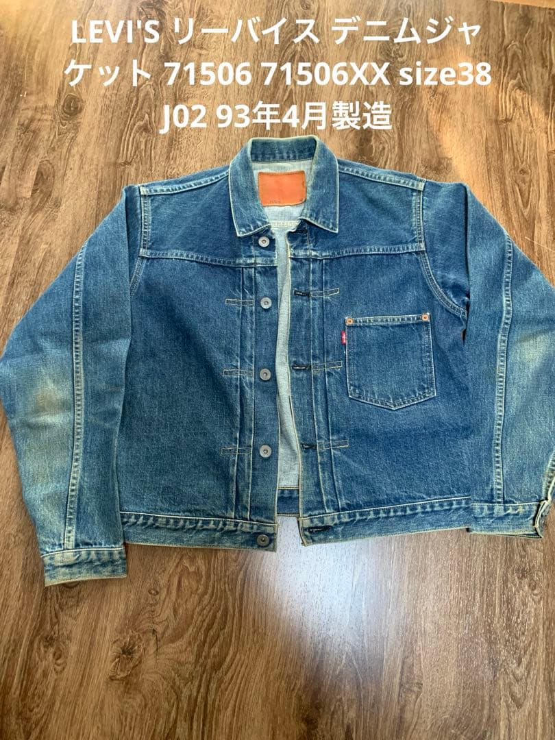 Levi'sリーバイスデニムジャケット 71506 size38 J02 - メルカリ