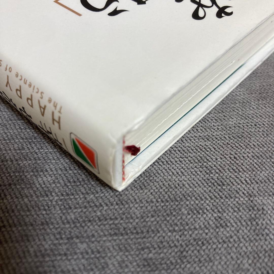幸せをお金で買う5つの授業 - メルカリ