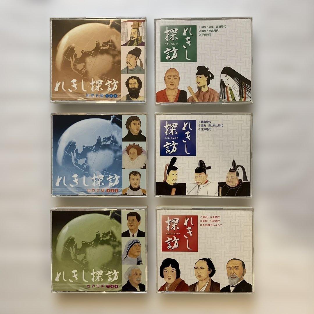 れきし探訪 CD日本史＋世界史 18枚セット 七田(しちだ)式 れきし探訪 日本史＋世界史 CD 18枚セット 歴史探訪