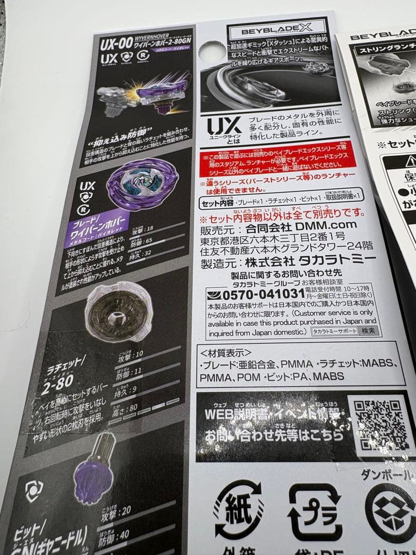 ベイブレード☆DMMくじ☆ラストワン賞☆ワイバーンホバーホバー☆B賞