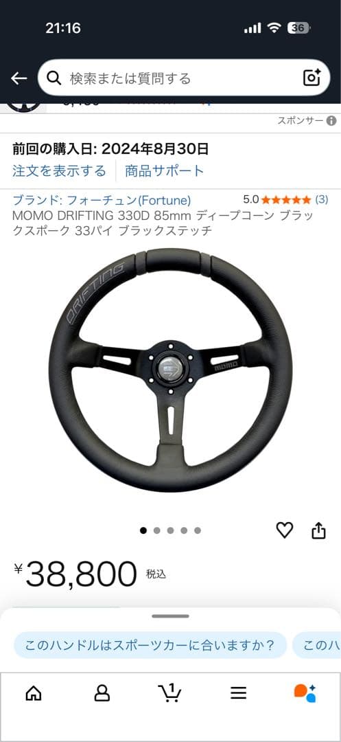 MOMO DRIFTING 330D 85mm ステアリングホイール Amazon | MOMO DRIFTING 330D 85mm ディープコーン ブラックスポーク