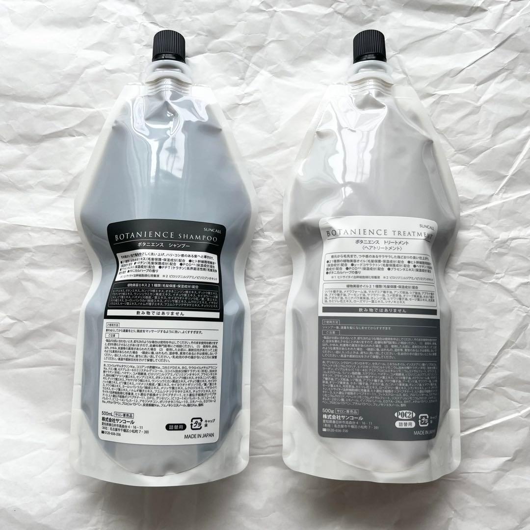 サンコール ボタニエンス シャンプー＆トリートメント 500ml レフィル