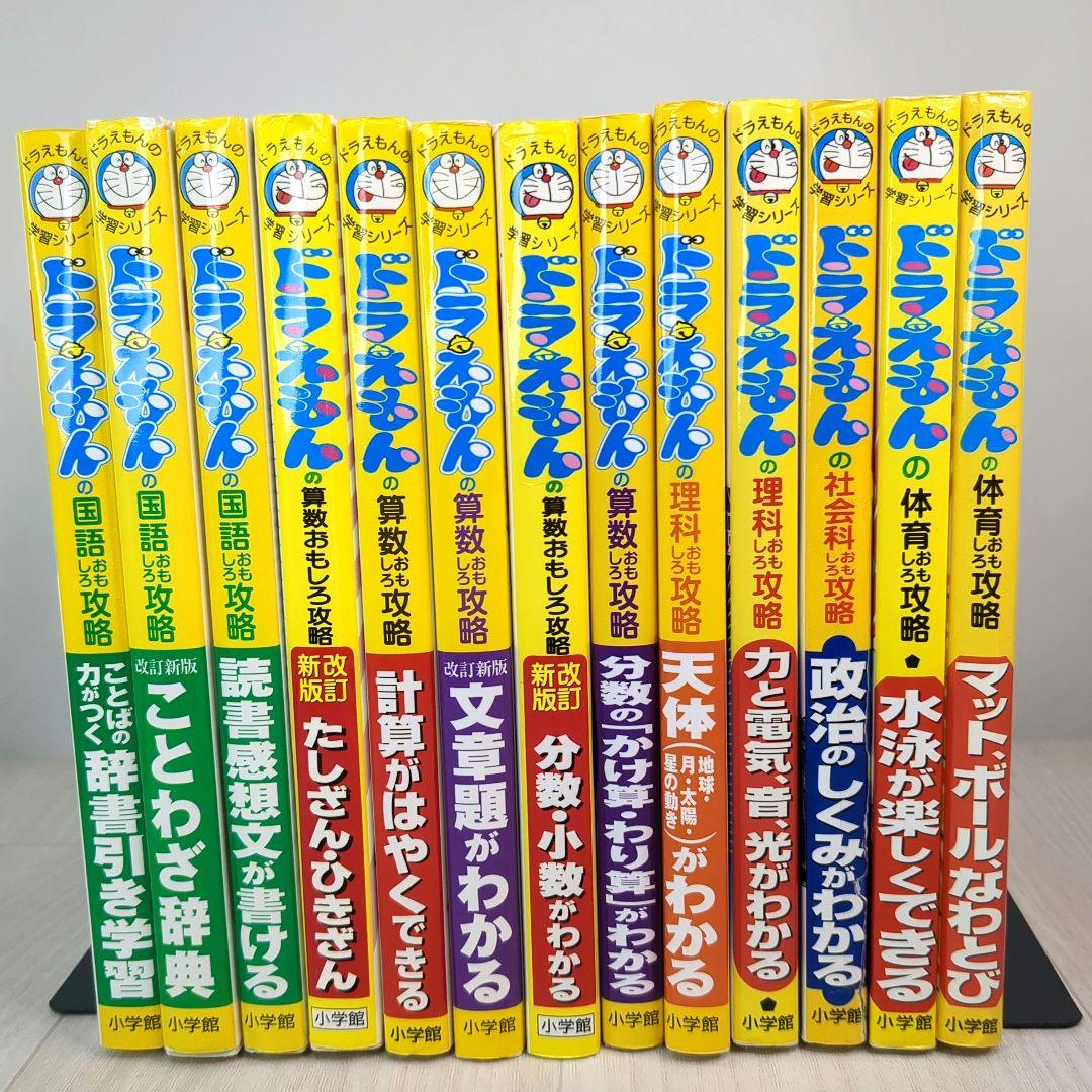 ドラえもんの学習シリーズ 13冊セット - メルカリ