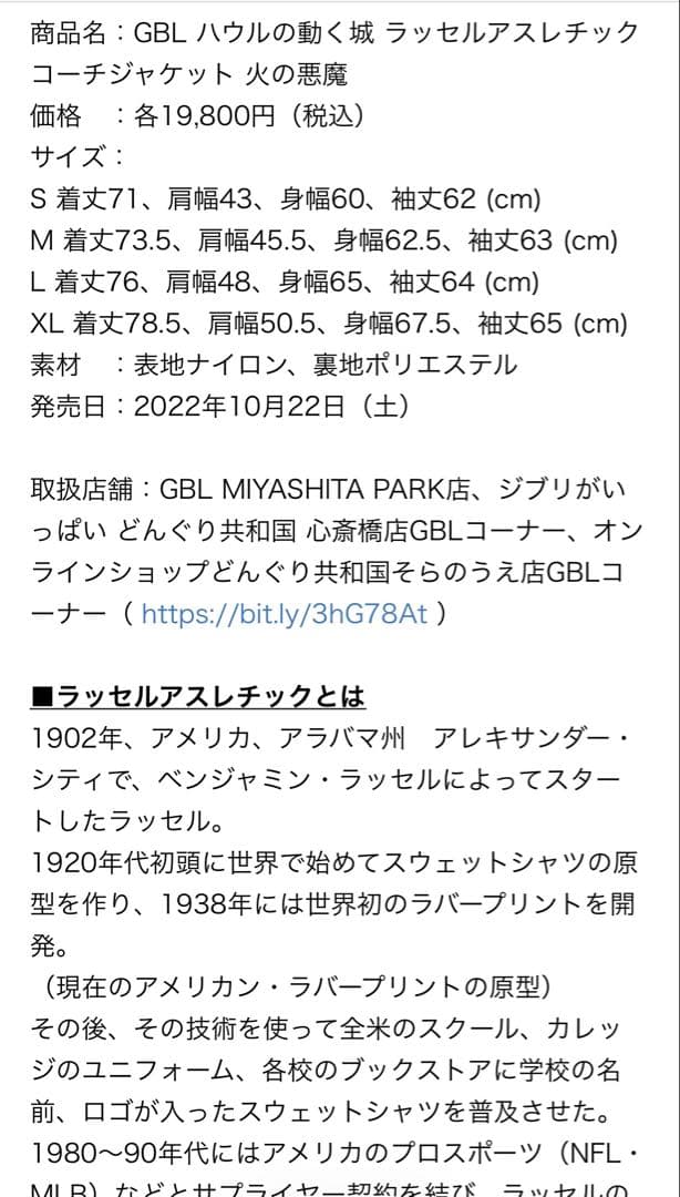 《最終値下げ》GBL ハウルの動く城 ジャケット Mサイズ ネイビー