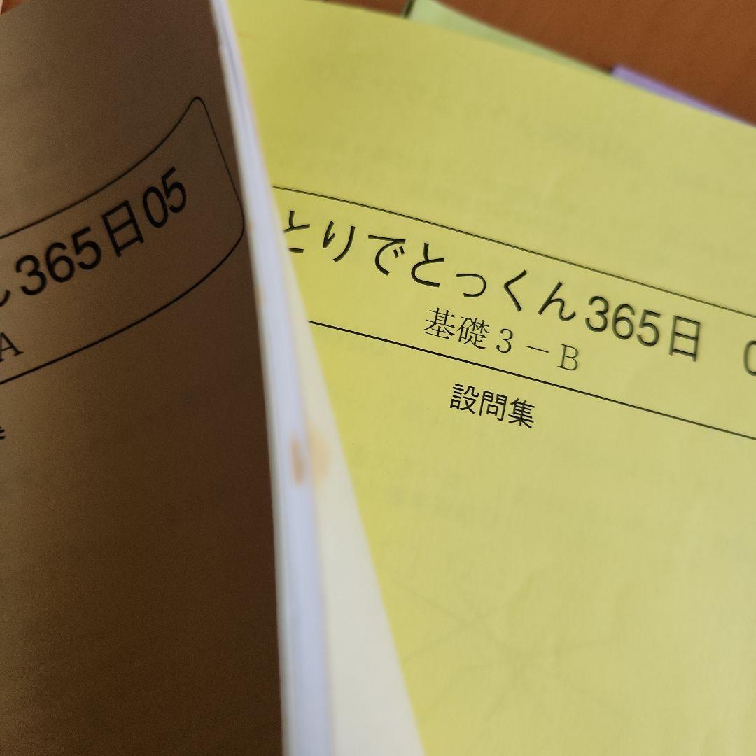 ひとりでとっくん365日　1～12