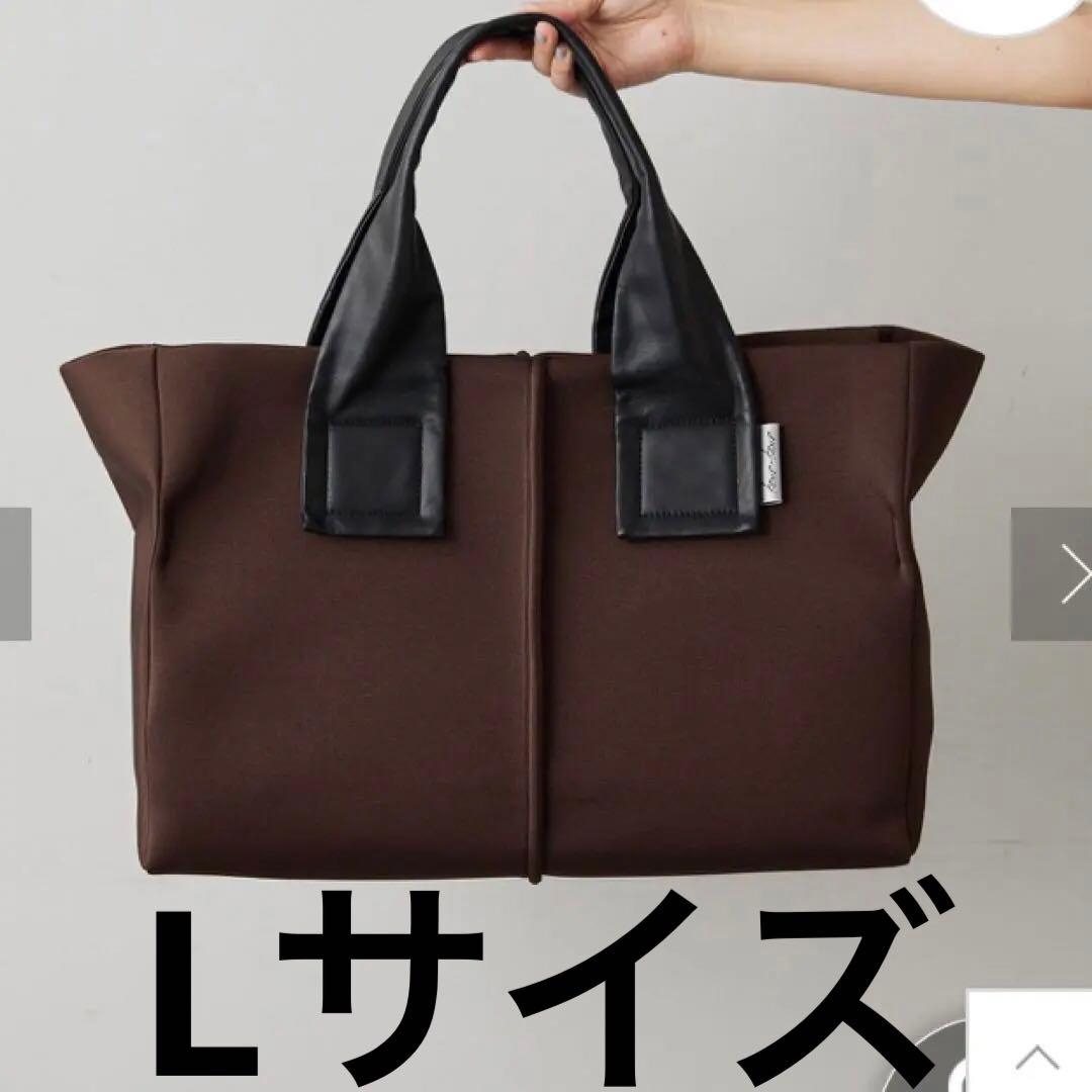 新品！カワカワ kawakawa トートバッグ　Lサイズ！チョコ　ブラ 新品！カワカワ kawakawa トートバッグ Lサイズ！チョコ ブラウン