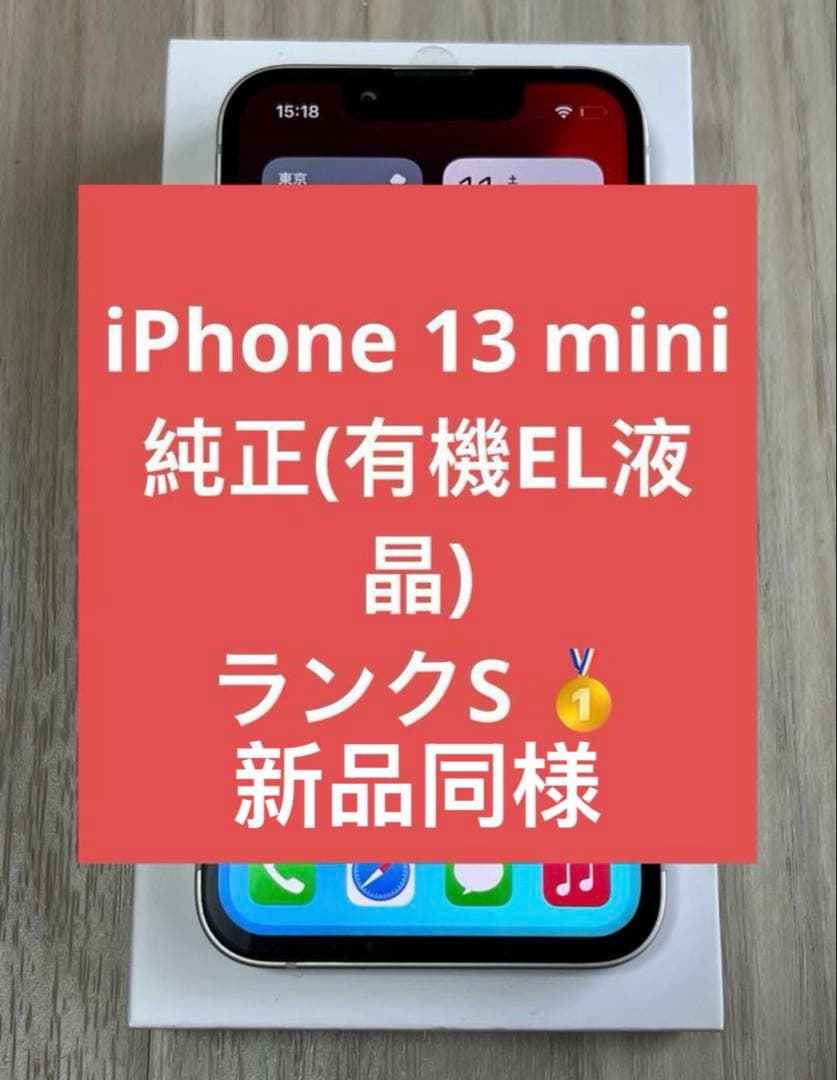 【新品同様★純正★工具付き】iPhone 13 mini 液晶パネル 防水テープ iPhone13mini 防水 テープ / iphone アイフォン 13 mini ミニ シール