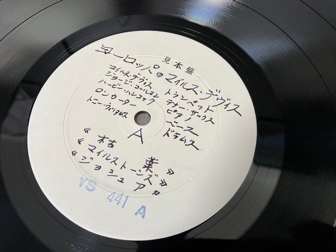 r*9様 希少！【見本盤】ヨーロッパのマイルス・デイヴィス r*9様 希少！【見本盤】ヨーロッパのマイルス・デイヴィス マイルス