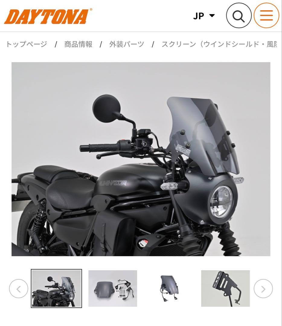 エリミネーター400se用デイトナウインドシールド　スクリーン デイトナから ELIMINATOR SE用「ウインドシールド」が登場！| バイク