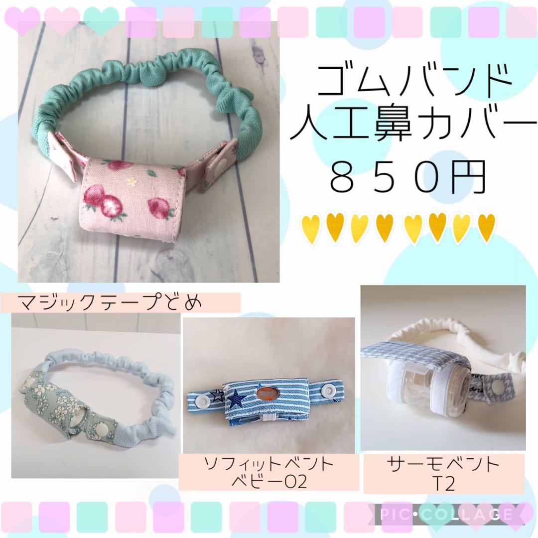 みる様専用】ゴムバンド人工鼻カバー - メルカリ