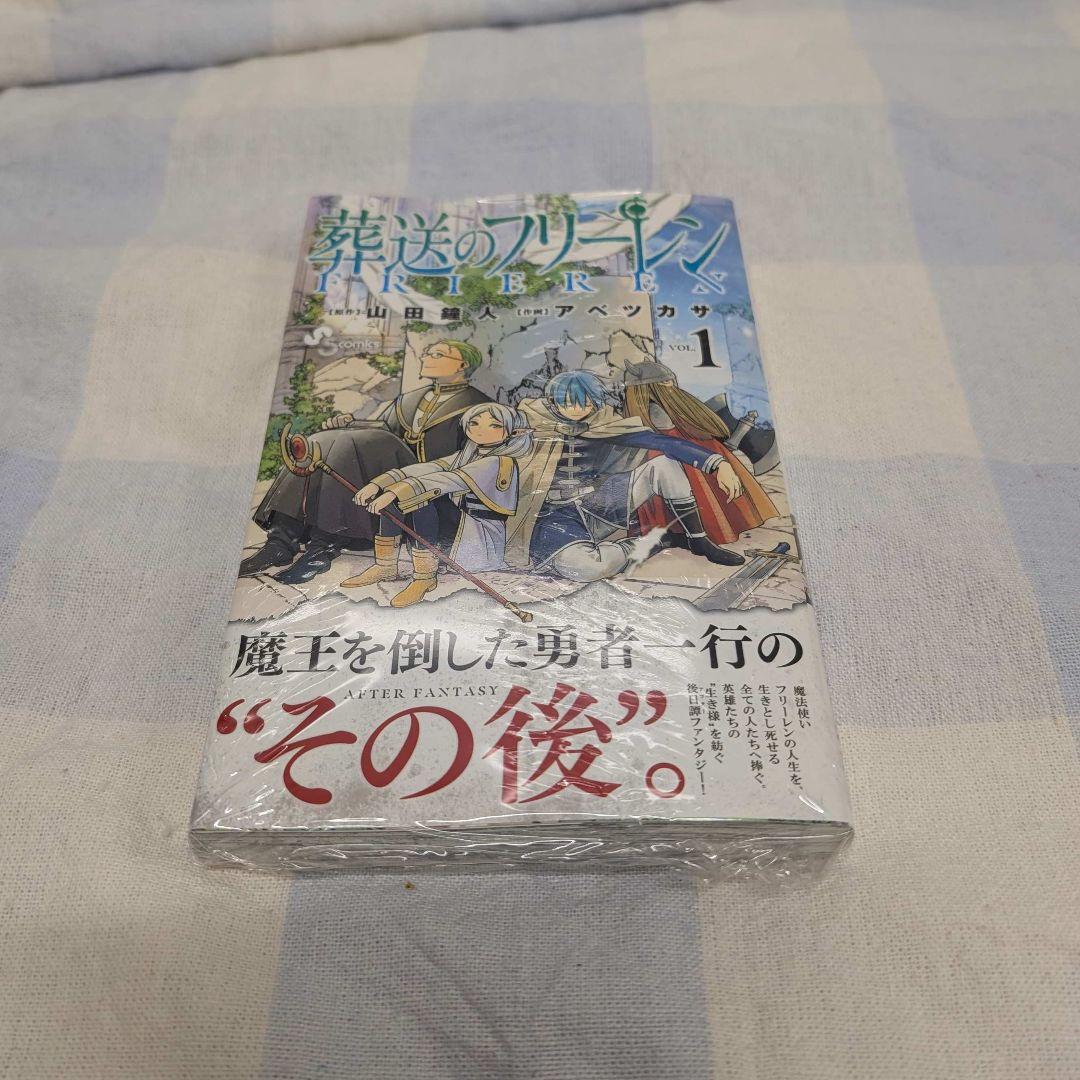 新品 初版 葬送のフリーレン 1巻 シュリンク 初版】葬送のフリーレン 1巻 【シュリンク未開封】 - メルカリ