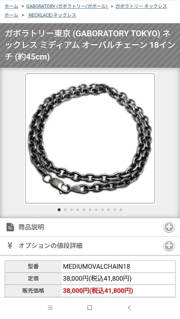 たゆゆゆゆゆゆ様専用 Gaboratory ネックレスチェーン - メルカリ