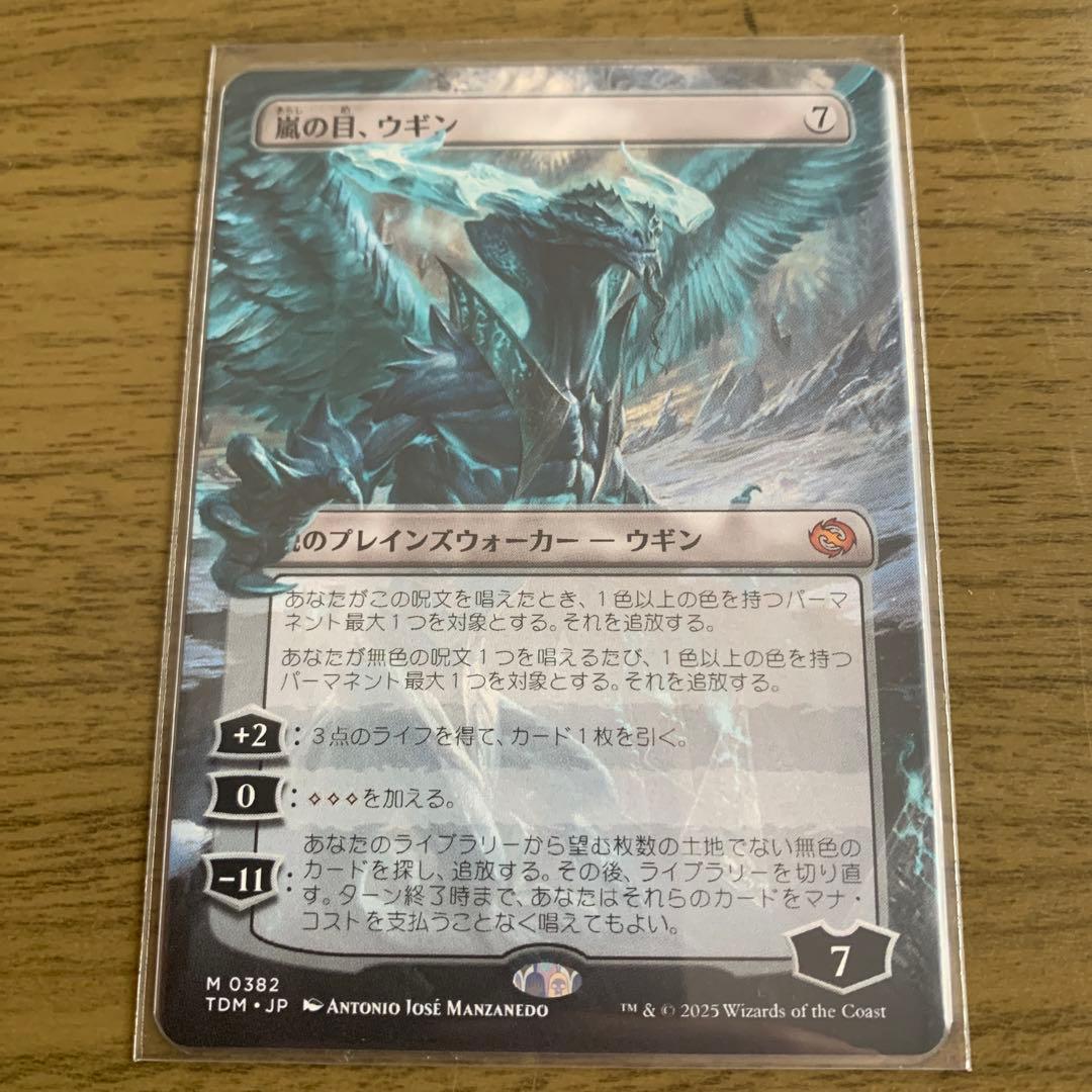 kudasruta 様用MTG 嵐の目、ウギン　ボーダーレス 嵐の目、ウギン ボーダーレス FOIL 嵐の目、ウギン/Ugin, Eye of the