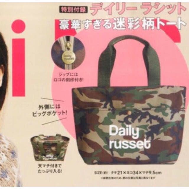 訳あり) Daily russet 迷彩柄 ミニトート 雑誌springの付録 - メルカリ