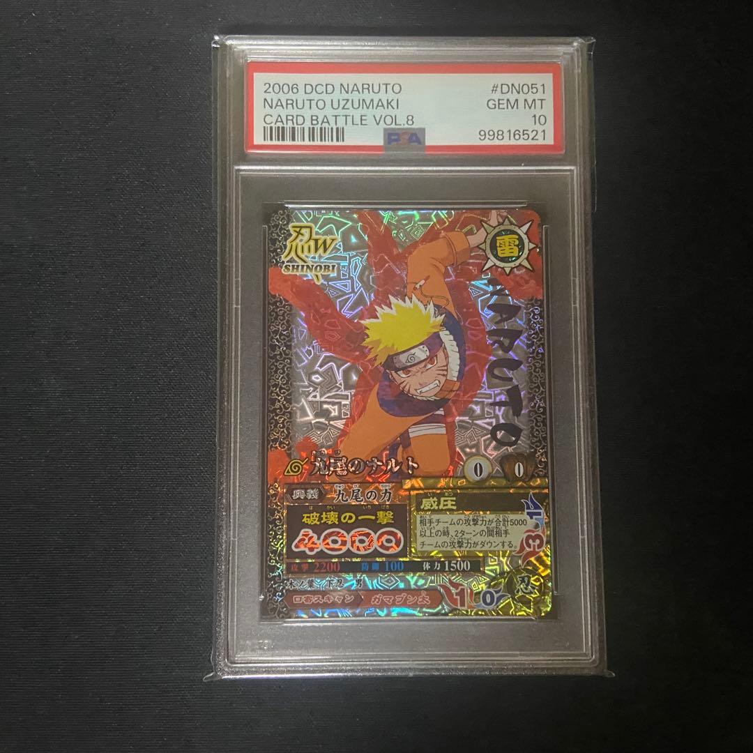 【PSA10】ナルティメットカードバトル　九尾のナルト　激レア　破壊の一撃 PSA10】ナルティメットカードバトル 九尾のナルト 激レア 破壊の一撃