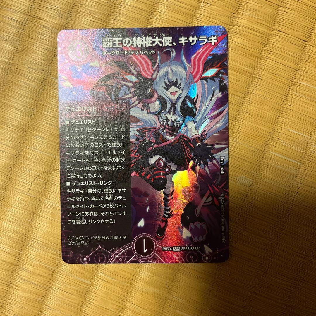 デュエルマスターズ！『覇王の特権大使、キサラギ』新品未使用！SPR