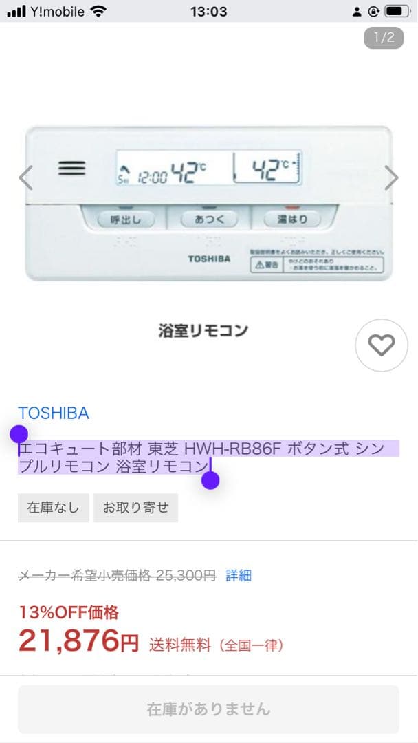 TOSHIBA エコキュート　リモコン TOSHIBA（東芝） エコキュートリモコン 給湯器 送料無料 スピード発送