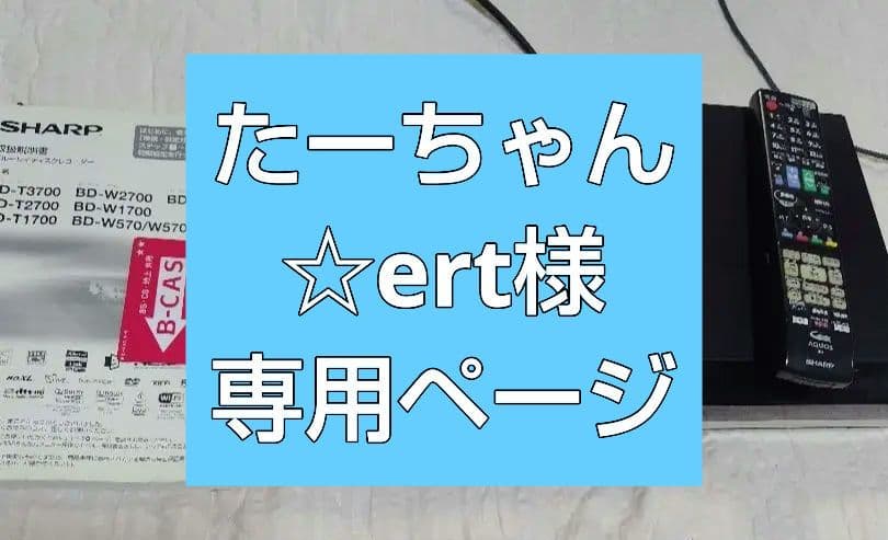 動作確認済み SHARP BD-W2700ブルーレイレコーダー シャープ AQUOSブルーレイ BD-W2700 価格比較 - 価格.com