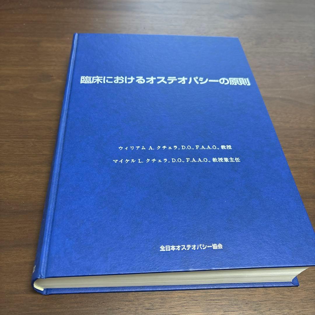 臨床におけるオステオパシーの原則 臨床におけるオステオパシーの原則 - AJOA 全日本オステオパシー協会