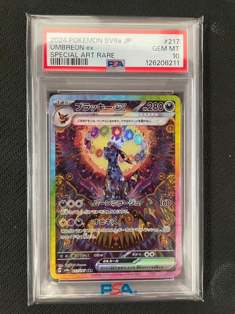 PSA10 ブラッキーex SAR 217/187 テラスタルフェス 157 PSA10 ブラッキーex SAR 217/187 テラスタルフェス 157 - メルカリ